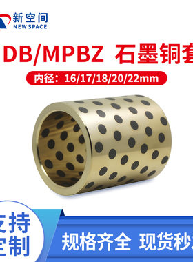 JDB内径16 17 18 20 22mm石墨烯铜套无油衬套自润滑含油轴承衬套
