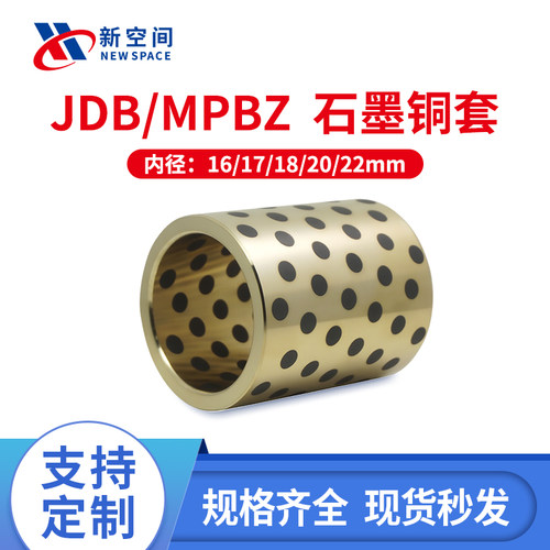 JDB内径20mm自润滑铜套耐摩擦