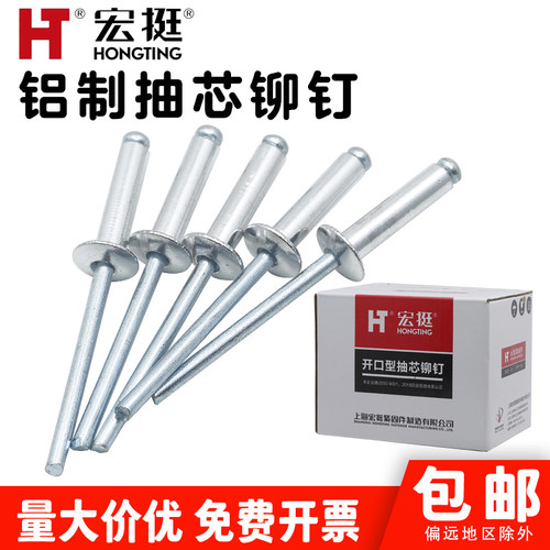 宏挺开口型抽芯铆钉拉铆钉