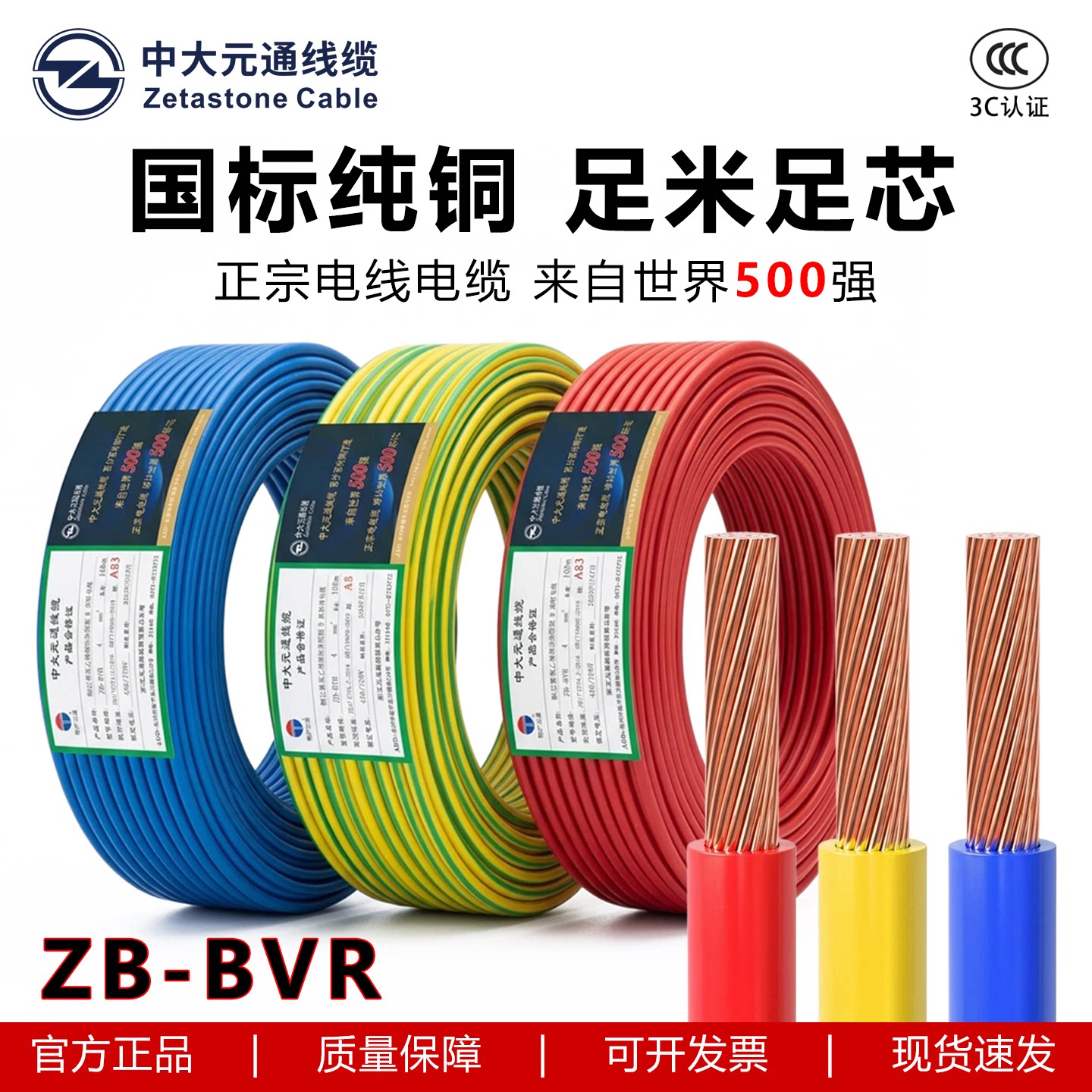 中大元通国标电线阻燃BVR单芯多股软线家用铜芯2.5/4/6平方50米线