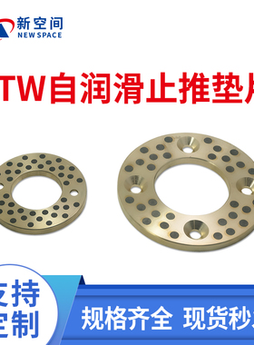 JTW止推垫片自润滑垫片无油石墨垫圈MPWZ10 12 13 14 16 20 25 35