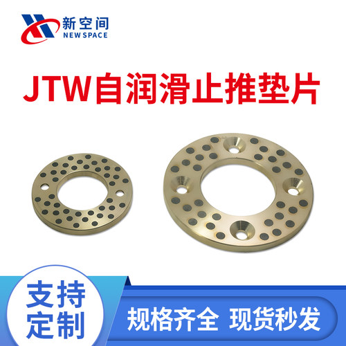 新空间自润滑石墨止推垫片
