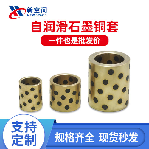 石墨铜套现货加工定做工厂直营