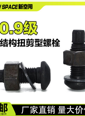 10.9级高强度钢结构扭剪型螺丝螺栓连接副GB3632圆头螺丝M16-M30