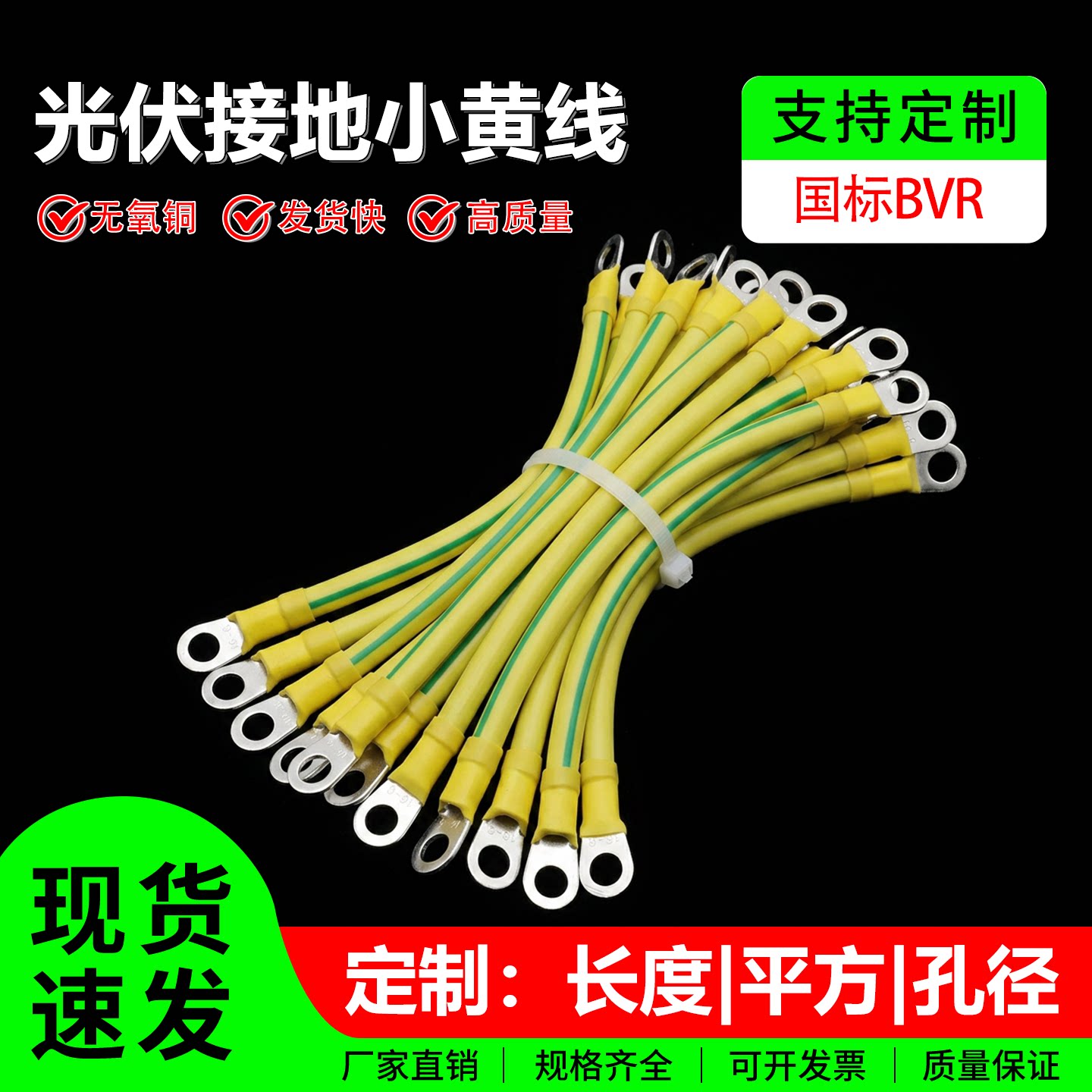 黄绿双色接地线BVR光伏跨接线10/16/25/35/50/70平方多股小黄线