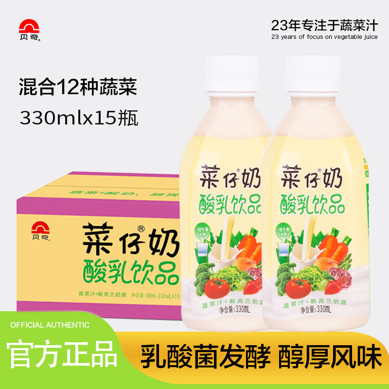 【1月产】贝奇菜仔奶330ml 特产复合蔬菜汁混合蔬菜汁酸奶15瓶装