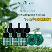 适樱宝电蚊香液孕婴家用插电式驱蚊液宝宝专用无味灭蚊防蚊驱蚊液