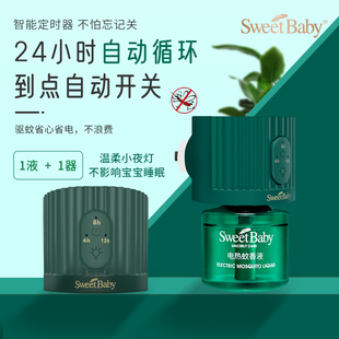 宝宝智能灭蚊驱蚊器 适樱宝定时电热蚊香液无味婴儿孕妇家用插电式