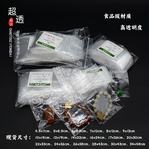 高透食品级pp超透自封袋玉石珠宝包装密封袋珠宝首饰零食无菌袋子