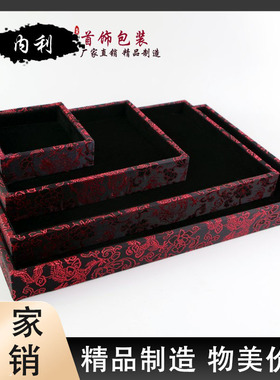 珠宝玉器展示托盘锦布黑白