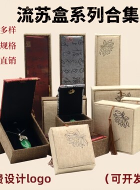 高档亚麻布佛珠复古流苏手镯盒