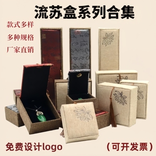 工厂直销麻布流苏佛珠收纳复古手串手链手镯盒包装 首饰盒流苏木盒