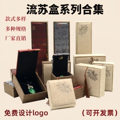 高档亚麻布佛珠复古流苏手镯盒