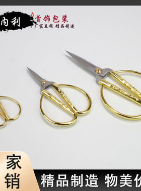 不锈钢剪纸剪线头专用剪彩开业