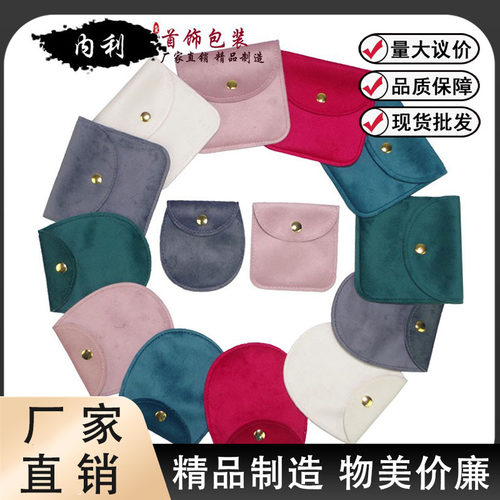 项链手串收纳袋按扣袋绒布收纳袋