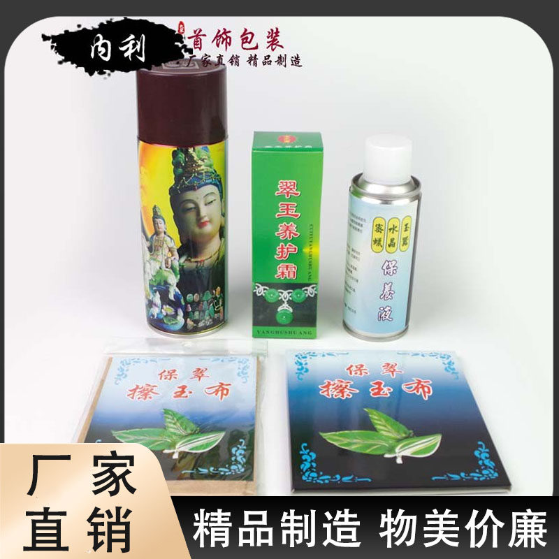 玉石保养液石蜡光亮剂增亮保湿机镜面翡翠密腊护理玉器珠宝保养油