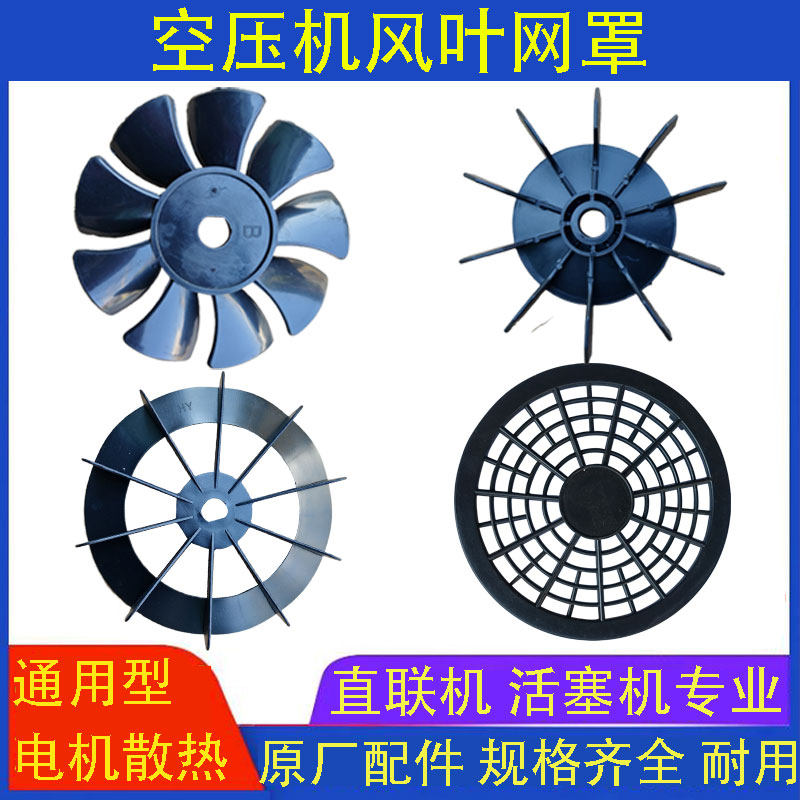 空压机配件电机风叶散热风扇机头外壳保护罩无油静音风叶保护风罩