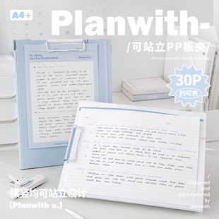 Planwith可站立发泡PP板夹高颜值A4薄款 试卷收纳文件夹画板夹垫板