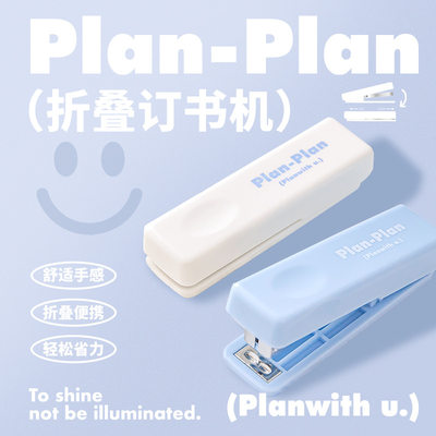 Planwith折叠订书机办公用