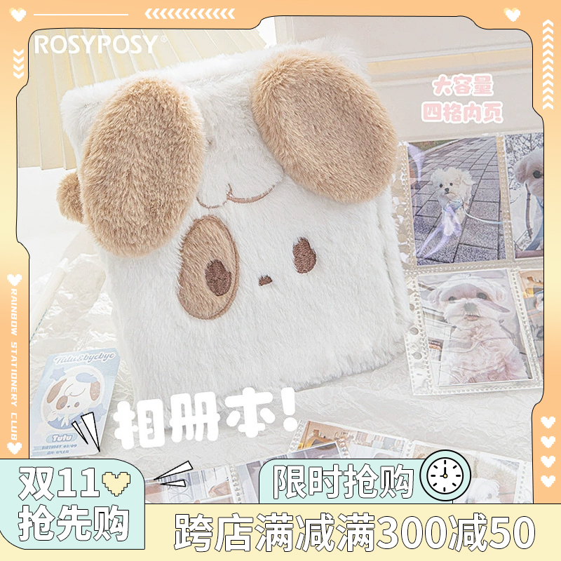 RosyPosy四宫格小狗毛绒卡册拍立得相册明星专辑小卡收纳册活页册