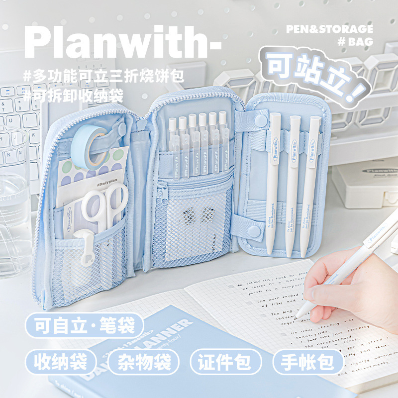 Planwith烧饼包大容量可立式笔袋学生用简约ins日系收纳文具笔袋