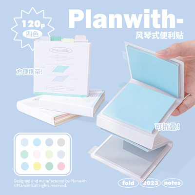 Planwith便利贴彩色有粘性