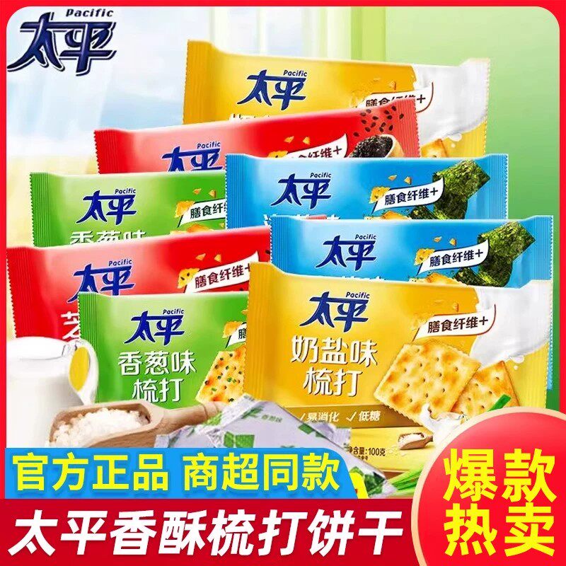 太平梳打饼干小包装100g*4袋奶盐香葱味香脆办公室小零食【cl】