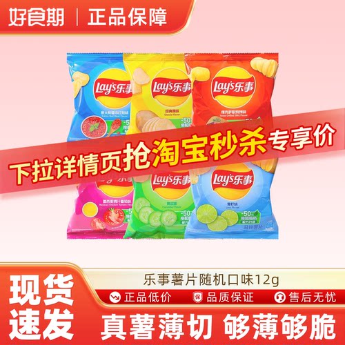 乐事薯片12g随机口味膨化休闲零食办公室解馋小零食ms