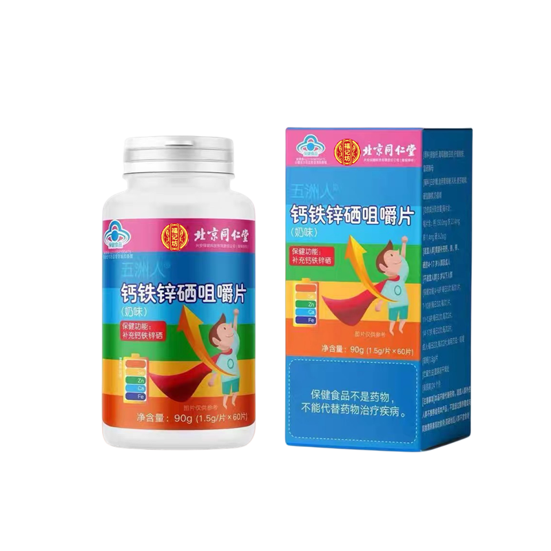【清仓直播】北京同仁堂 福记坊 钙铁锌硒咀嚼片 1.5g*60片/瓶