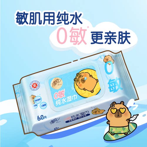 清风EDI纯水湿巾60片*1包口手湿巾【g】