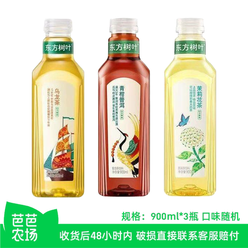 【芭芭农场】东方树叶900ml*3瓶混合口味随机