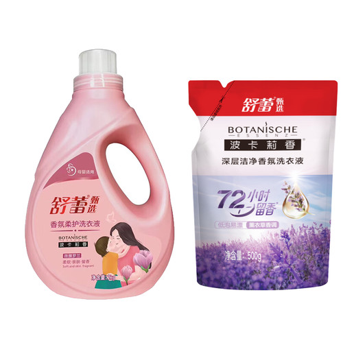 【品牌折扣】舒蕾波卡莉香氛柔护洗衣液 2kg/瓶＋500g（袋装）