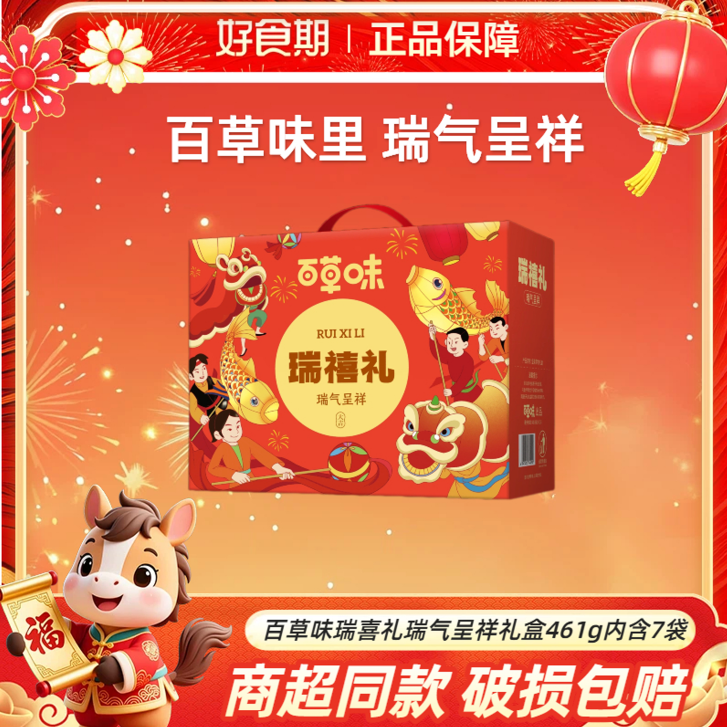 百草味瑞禧礼坚果礼盒466g混合装休闲零食过年送礼休闲零食KJ,零食/坚果/特产,坚果礼盒,淘宝优惠券,粉丝福利购,淘宝优惠卷