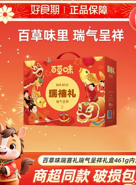 百草味瑞禧礼坚果礼盒466g混合装休闲零食过年送礼休闲零食KJ