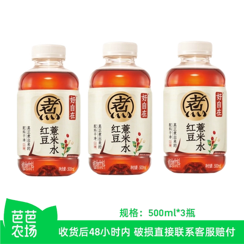 【芭芭农场】元气森林 薏米水500ml*3瓶