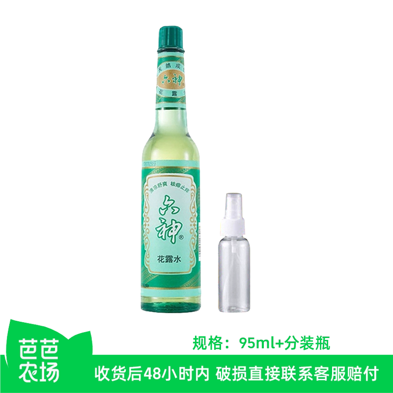 【芭芭农场】六神花露水95ml+分装瓶