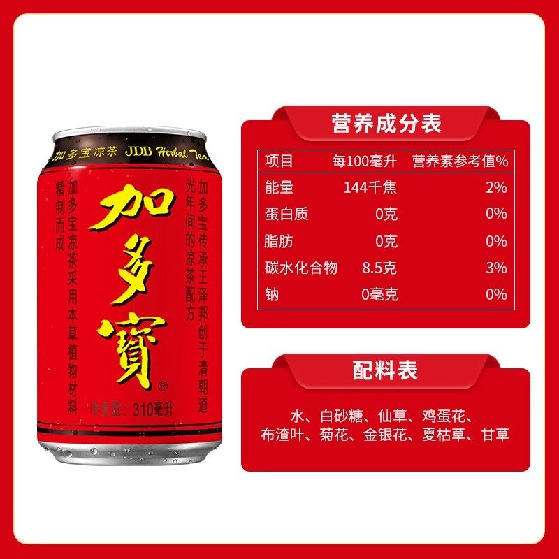 加多宝凉茶植物饮料聚餐火锅烧烤囤货装 310ml*24罐-CN