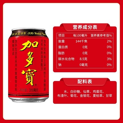 加多宝凉茶植物饮料聚餐火锅烧烤囤货装 310ml*24罐-CN