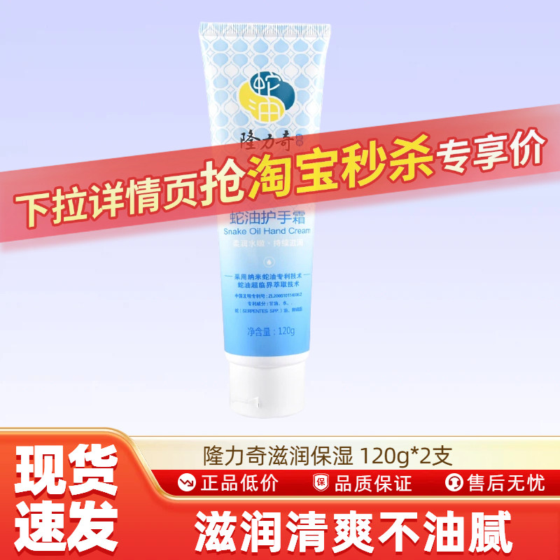 隆力奇蛇油护手霜滋润保湿补水清爽不油腻便携120g秋冬季嫩肤手RB,美容护肤/美体/精油,护手霜,淘宝优惠券,粉丝福利购,淘宝优惠卷
