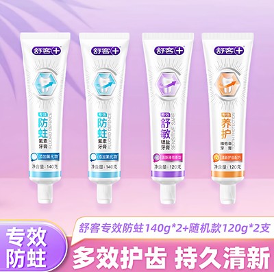 【4支装】舒客牙膏防蛀固齿140g*2支+随机款120g*2支-n