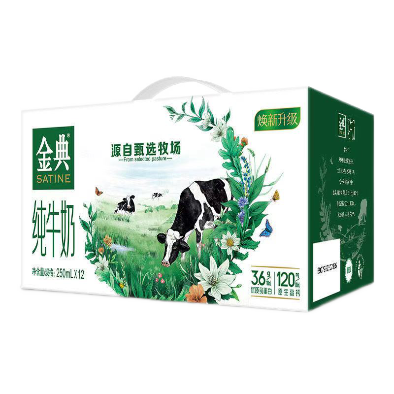 7月产 伊利金典纯牛奶 250ml*12盒儿童成人学生早餐牛奶-bbnc高性价比高么？