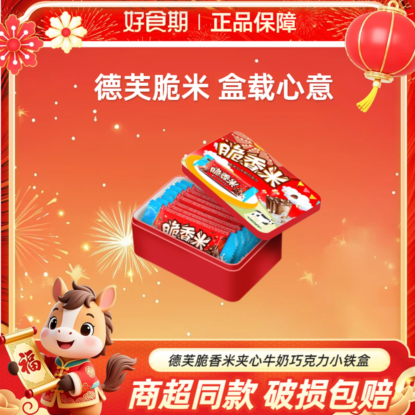 德芙脆香米夹心牛奶巧克力12g*6支小铁盒装闺蜜送礼糖巧零食KJ