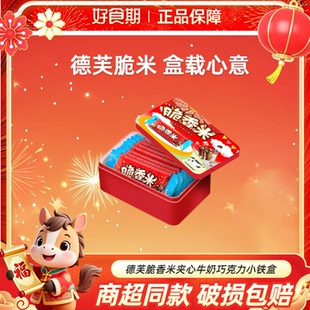 德芙脆香米夹心牛奶巧克力12g*6支小铁盒装闺蜜送礼糖巧零食KJ