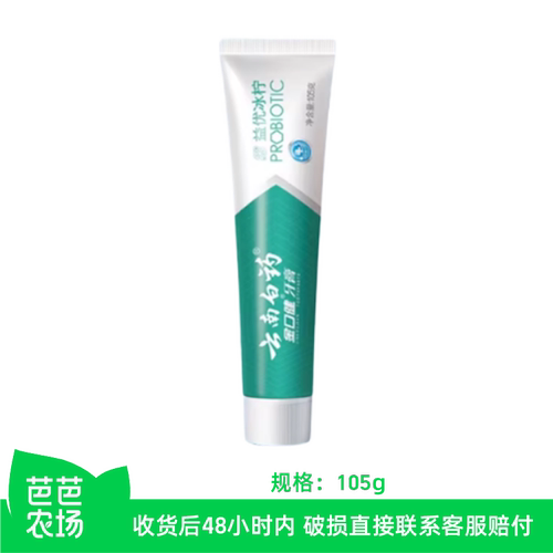 【芭芭农场】云南白药牙膏105g