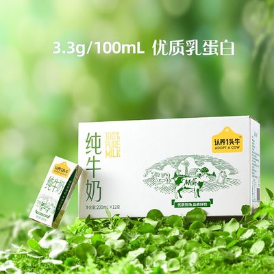 认养一头牛全脂纯牛奶200ml*12盒