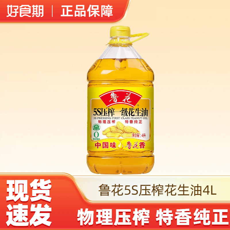 鲁花花生油4L压榨一级食用油炒菜大桶装家用健康油-J