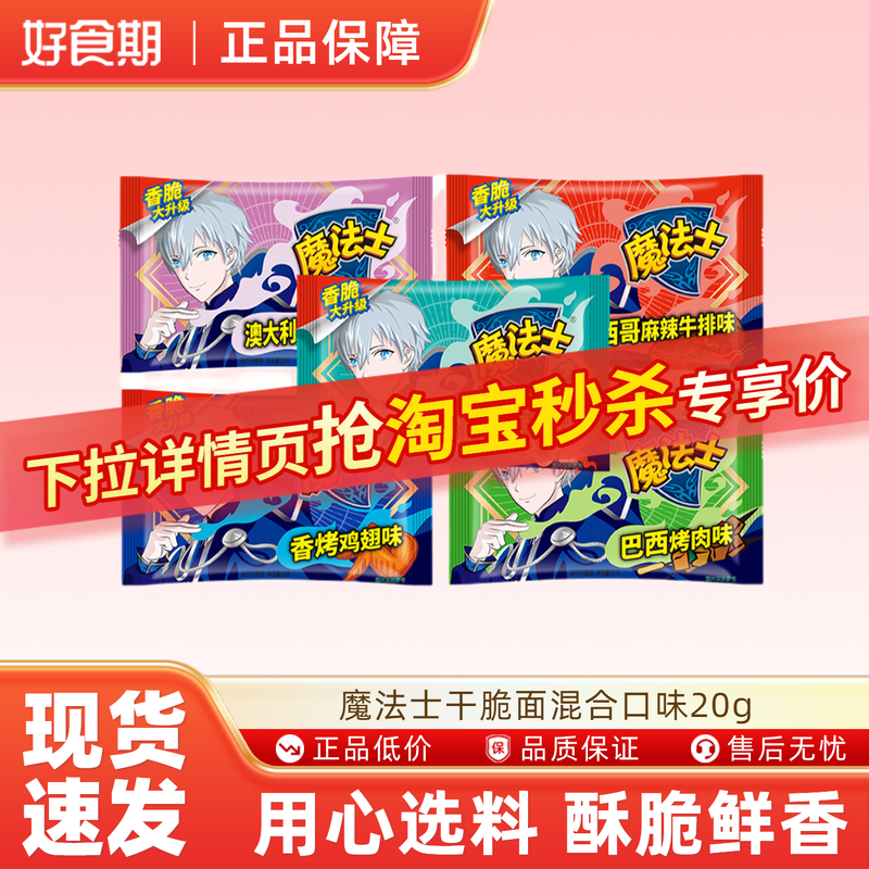 魔法士干脆面20g干吃掌心脆网红休闲零食混合随机口味ms