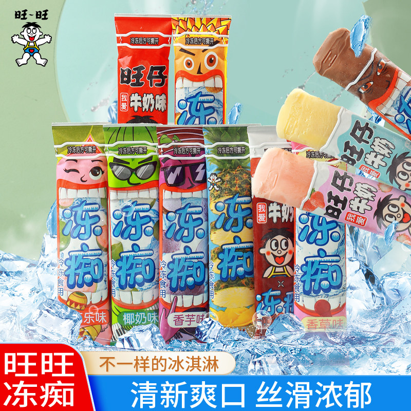 旺旺冻痴雪糕旺仔牛奶杨枝甘露整箱冰淇淋碎冰冰冰棒夏季消暑美食图片