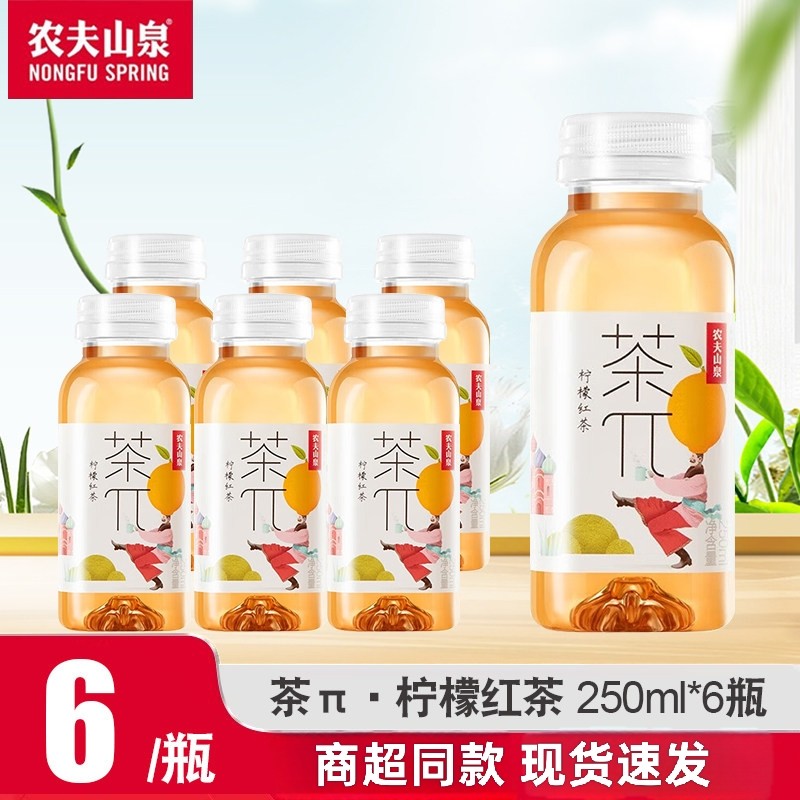 农夫山泉茶派π迷你装茶饮料250ml*6瓶柠檬红茶清爽解腻家庭聚会,咖啡/麦片/冲饮,调味茶饮料,淘宝优惠券,粉丝福利购,淘宝优惠卷