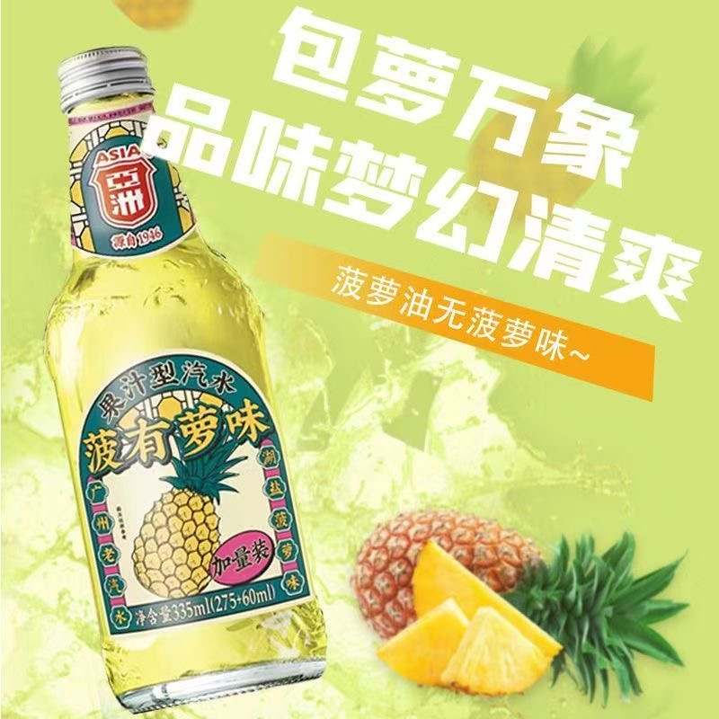 【清仓直播】亚洲菠沙示汽水 335ml*12瓶 菠有菠味多口味可选